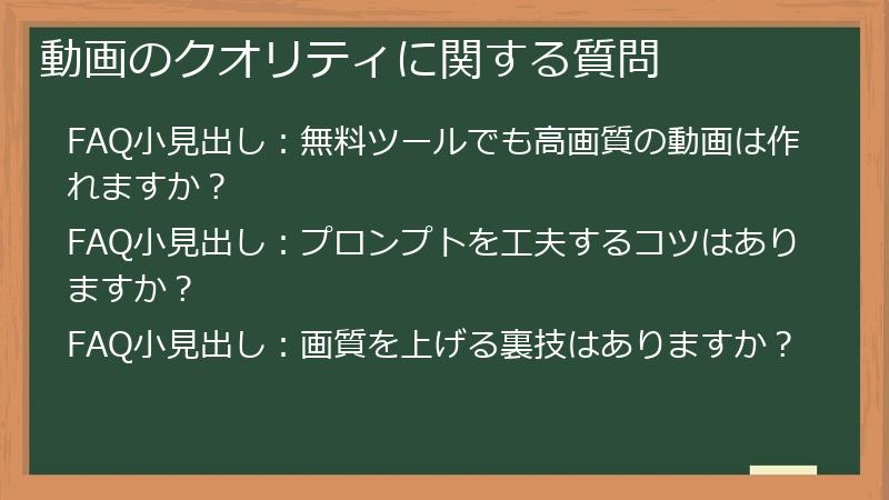 動画のクオリティに関する質問