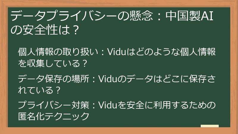 データプライバシーの懸念：中国製AIの安全性は？