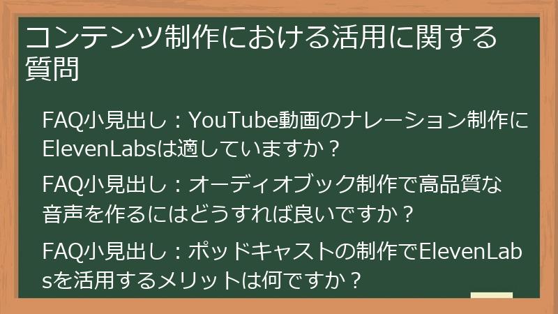 コンテンツ制作における活用に関する質問
