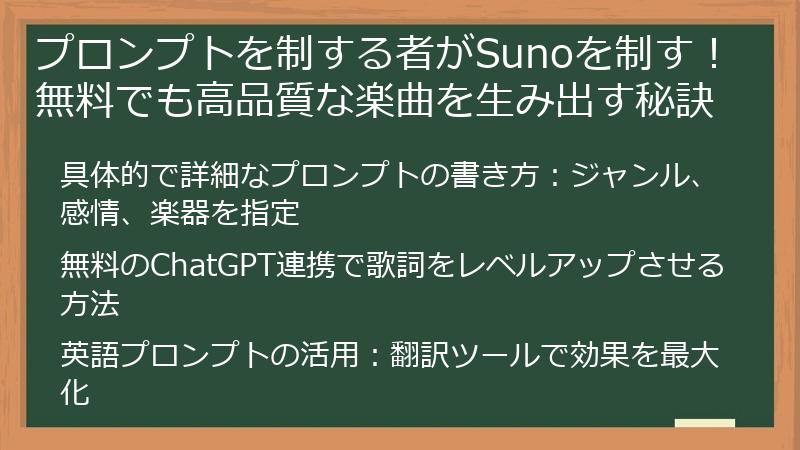 プロンプトを制する者がSunoを制す！無料でも高品質な楽曲を生み出す秘訣