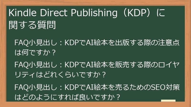 Kindle Direct Publishing（KDP）に関する質問