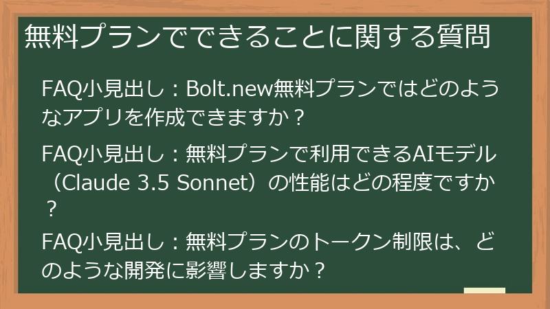 無料プランでできることに関する質問