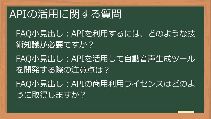 APIの活用に関する質問