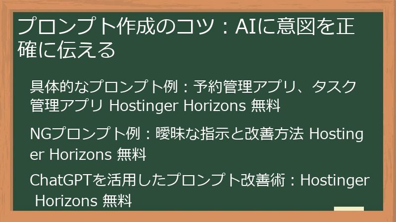 プロンプト作成のコツ：AIに意図を正確に伝える
