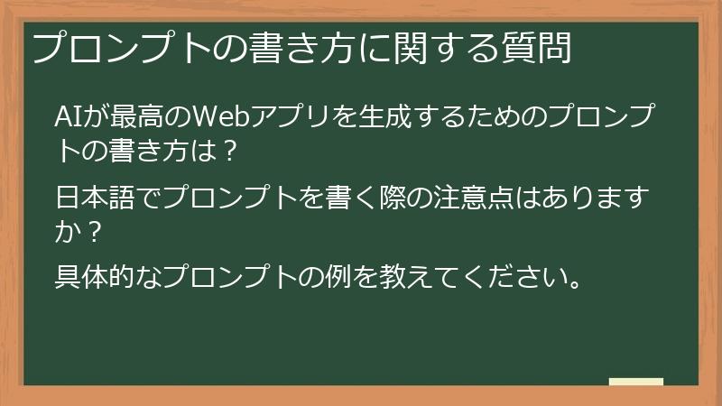 プロンプトの書き方に関する質問