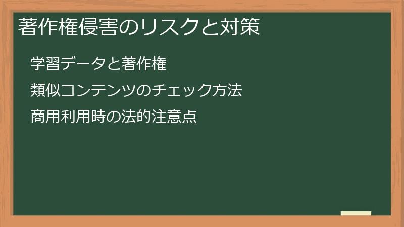 著作権侵害のリスクと対策