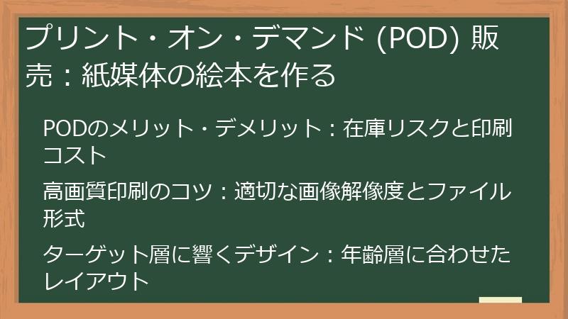 プリント・オン・デマンド (POD) 販売：紙媒体の絵本を作る