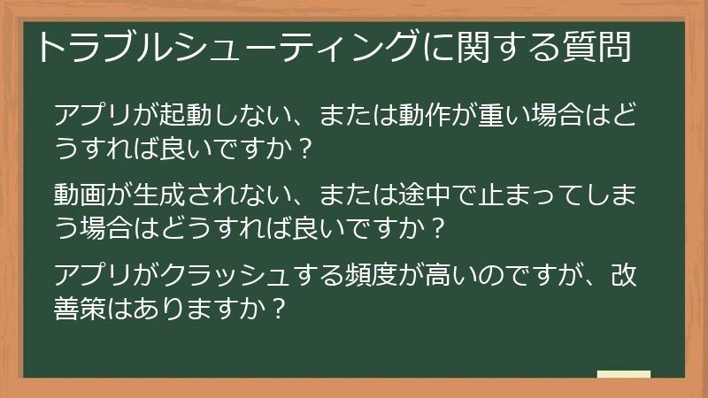 トラブルシューティングに関する質問