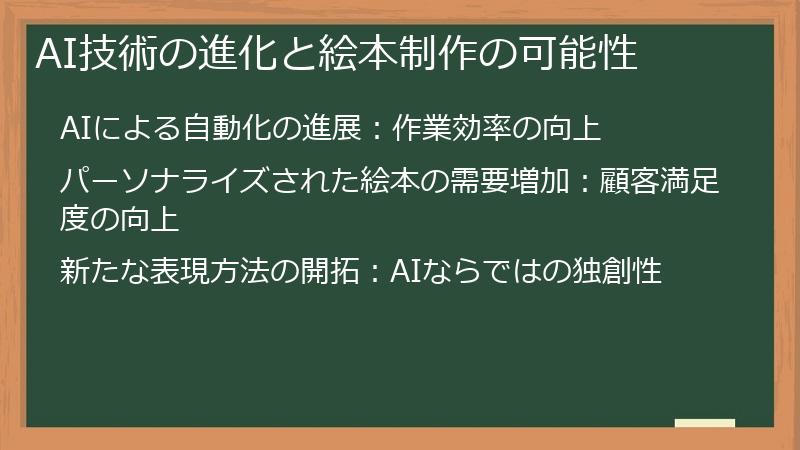 AI技術の進化と絵本制作の可能性