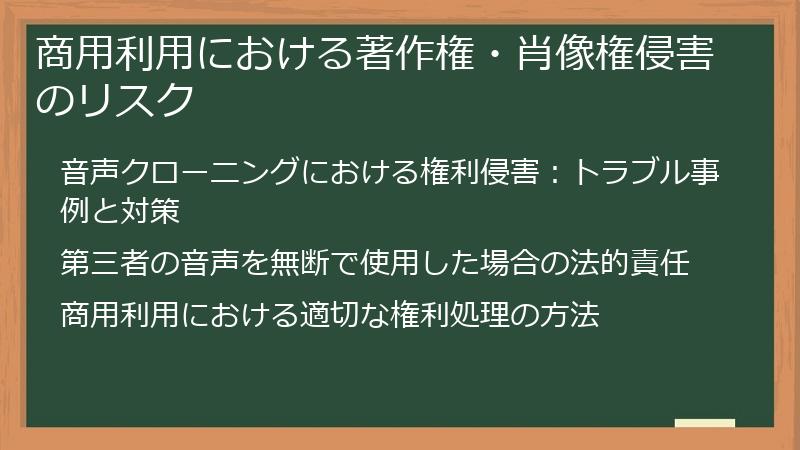 商用利用における著作権・肖像権侵害のリスク