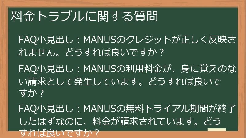 料金トラブルに関する質問