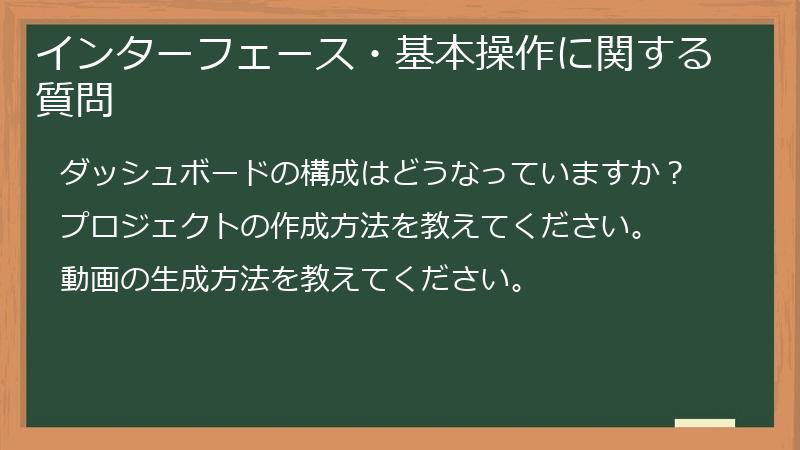 インターフェース・基本操作に関する質問