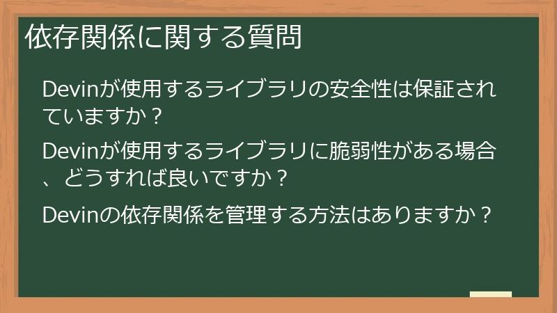 依存関係に関する質問