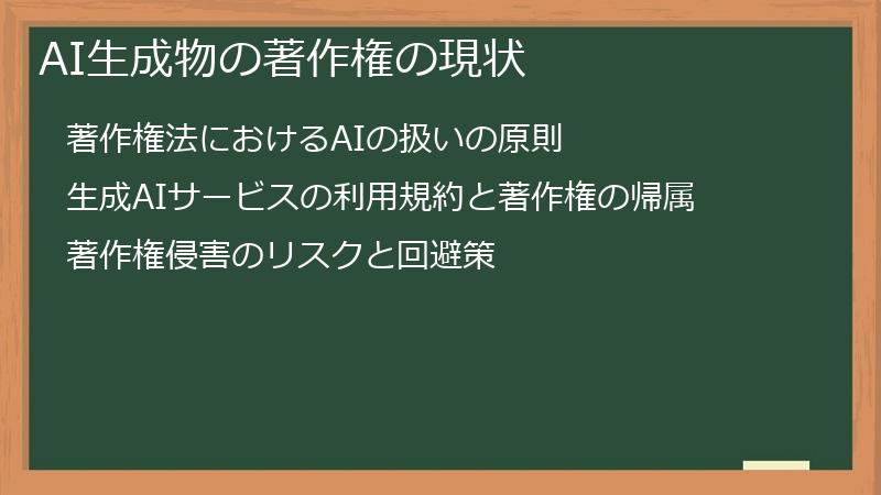 AI生成物の著作権の現状