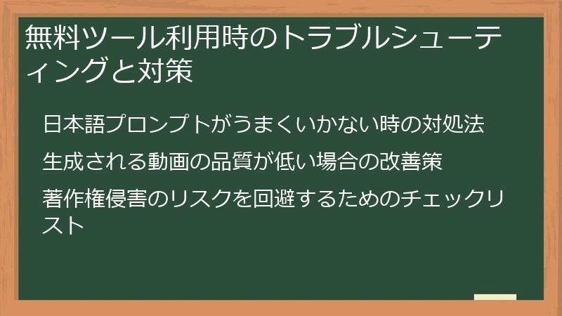無料ツール利用時のトラブルシューティングと対策