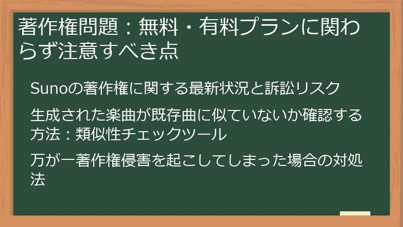 著作権問題：無料・有料プランに関わらず注意すべき点