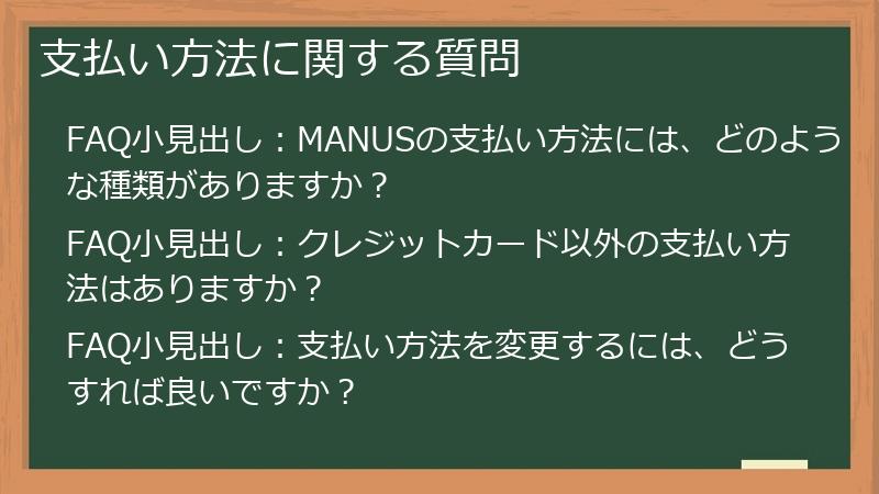 支払い方法に関する質問