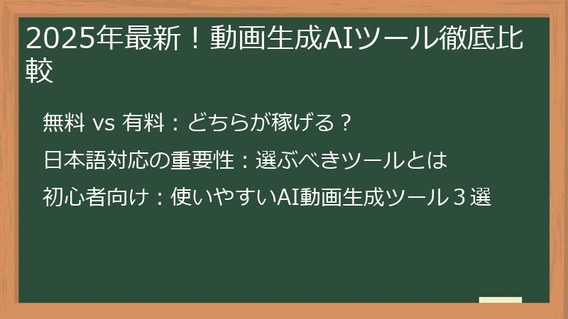 2025年最新！動画生成AIツール徹底比較