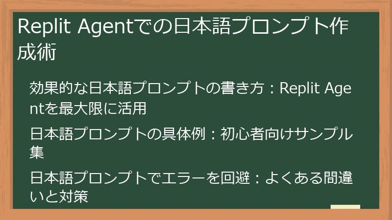 Replit Agentでの日本語プロンプト作成術