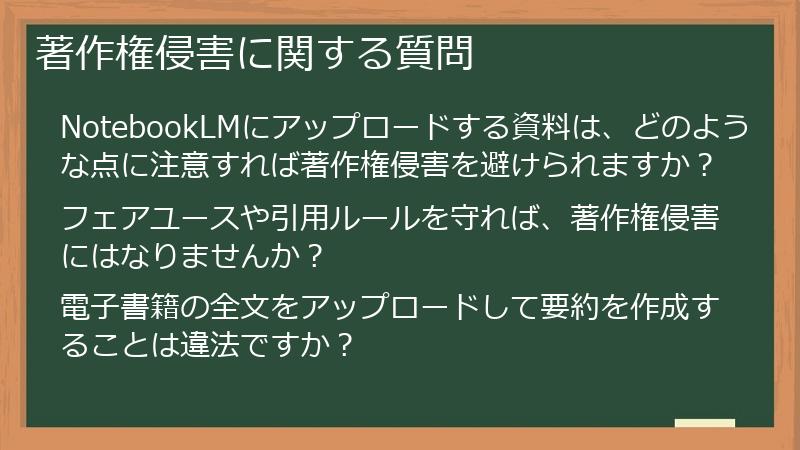著作権侵害に関する質問