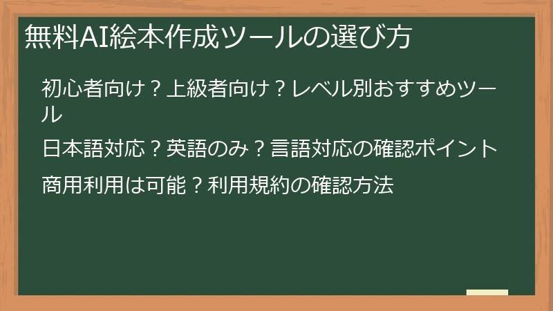 無料AI絵本作成ツールの選び方