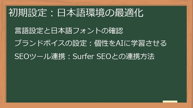 初期設定：日本語環境の最適化