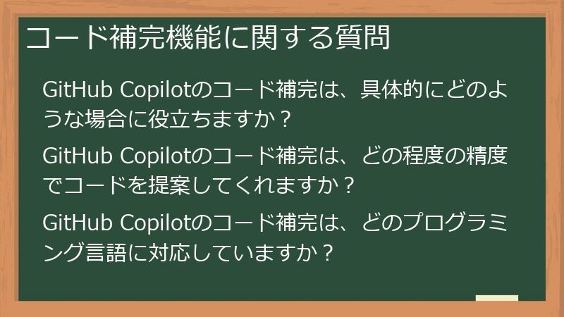 コード補完機能に関する質問