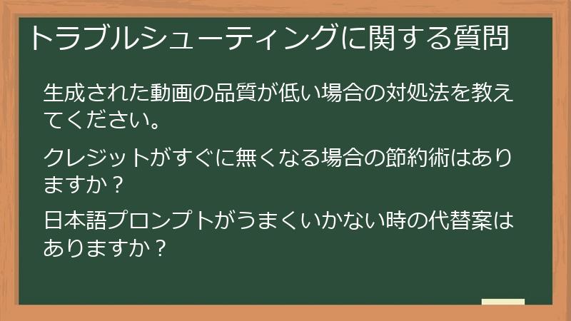 トラブルシューティングに関する質問