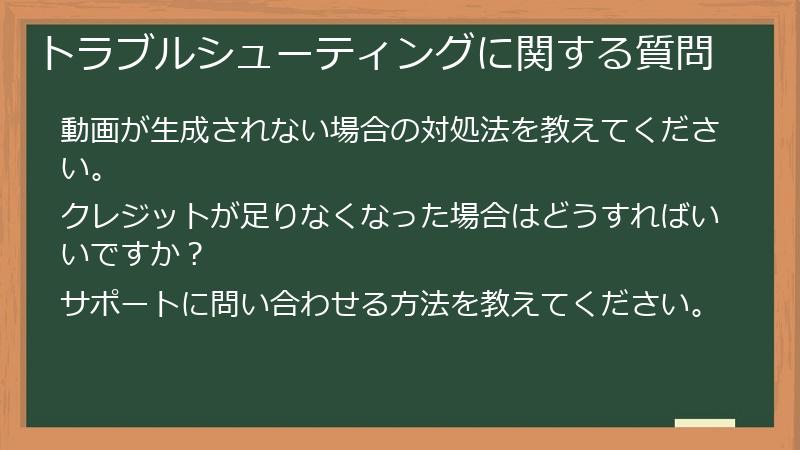 トラブルシューティングに関する質問