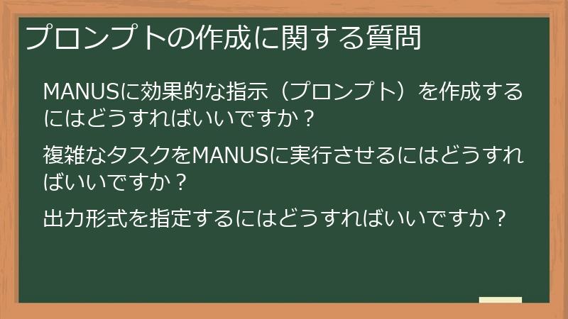 プロンプトの作成に関する質問