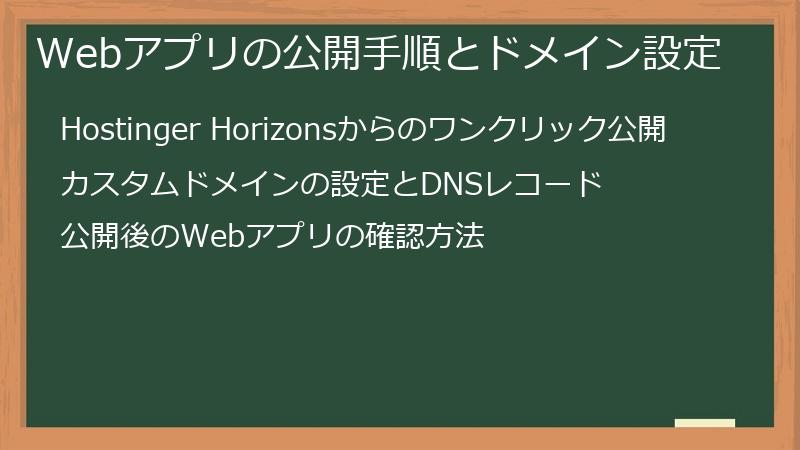Webアプリの公開手順とドメイン設定