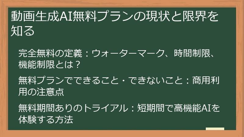 動画生成AI無料プランの現状と限界を知る