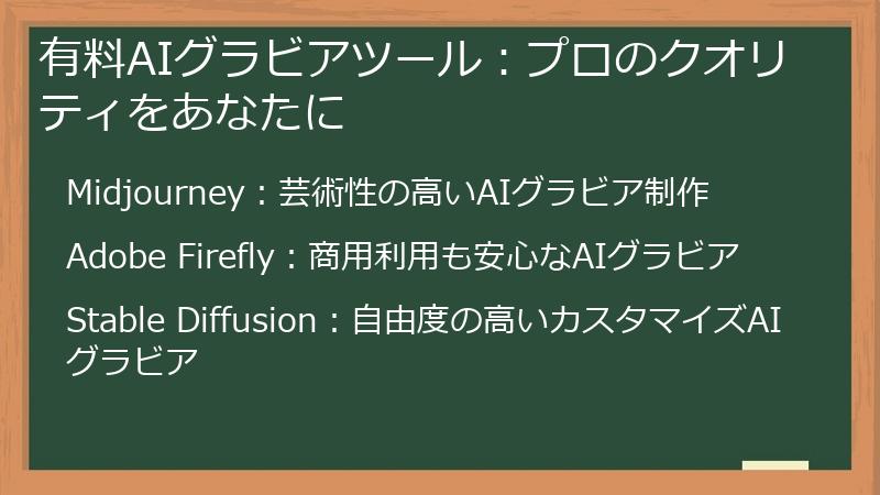 有料AIグラビアツール：プロのクオリティをあなたに