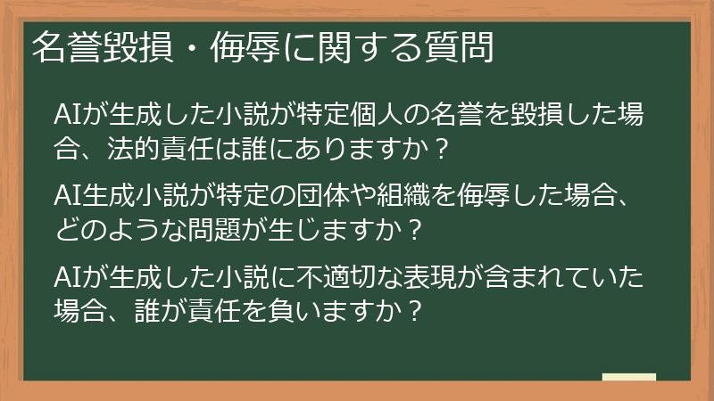 名誉毀損・侮辱に関する質問
