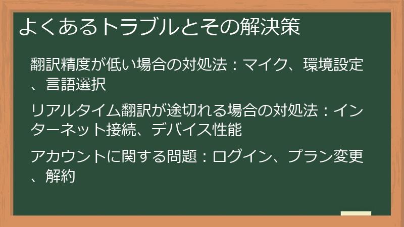よくあるトラブルとその解決策