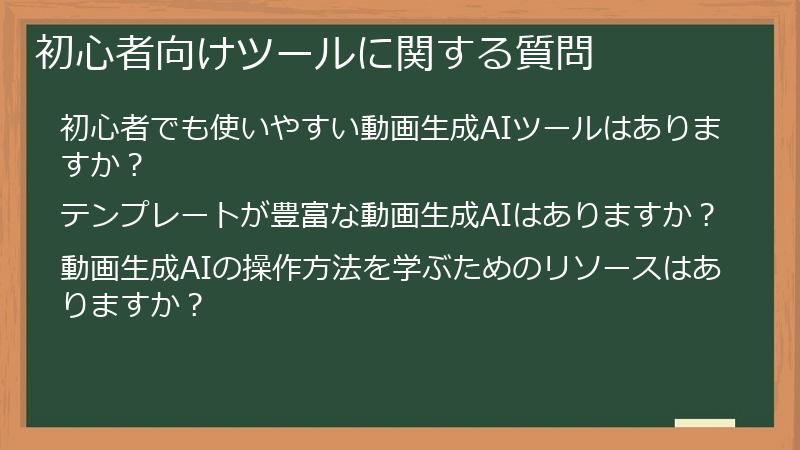 初心者向けツールに関する質問