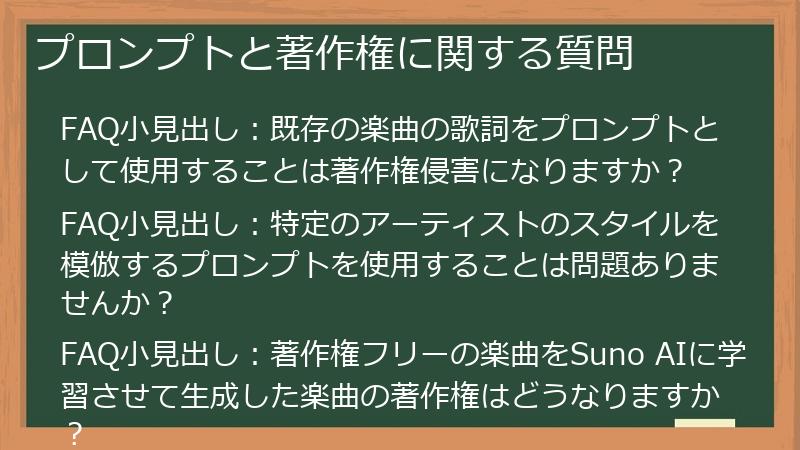 プロンプトと著作権に関する質問