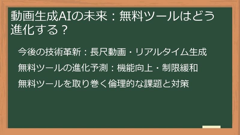 動画生成AIの未来：無料ツールはどう進化する？