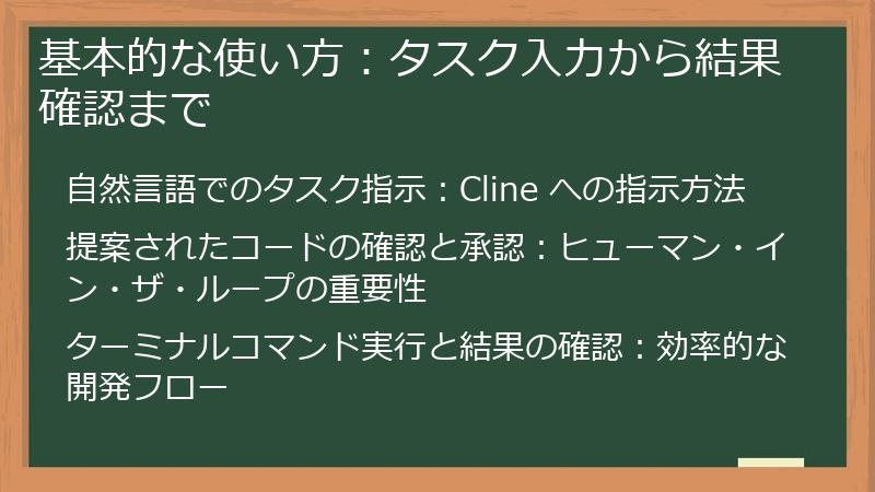 基本的な使い方：タスク入力から結果確認まで