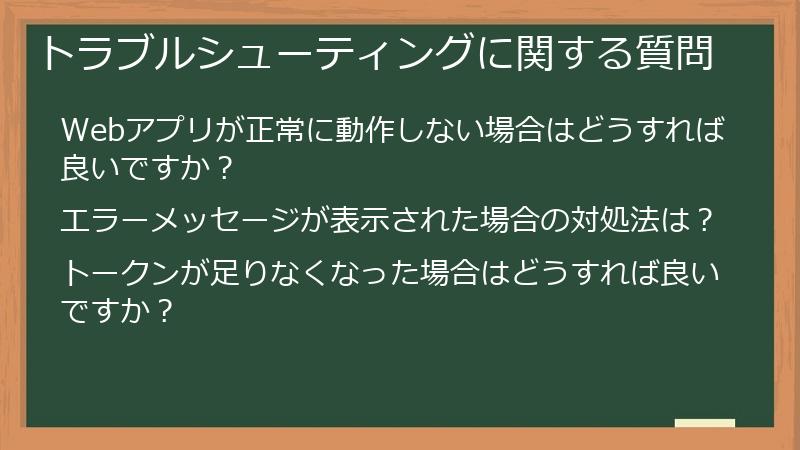 トラブルシューティングに関する質問