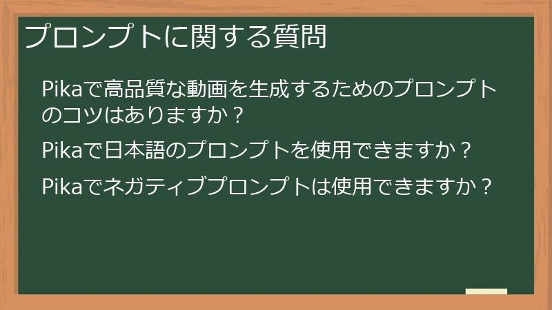 プロンプトに関する質問