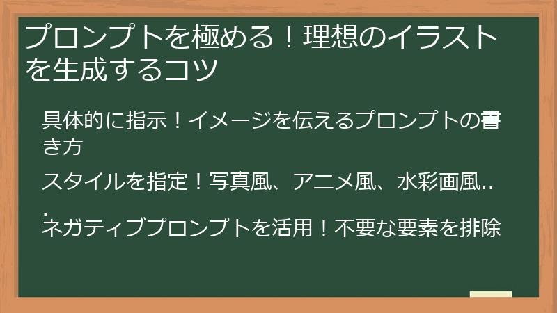 プロンプトを極める！理想のイラストを生成するコツ