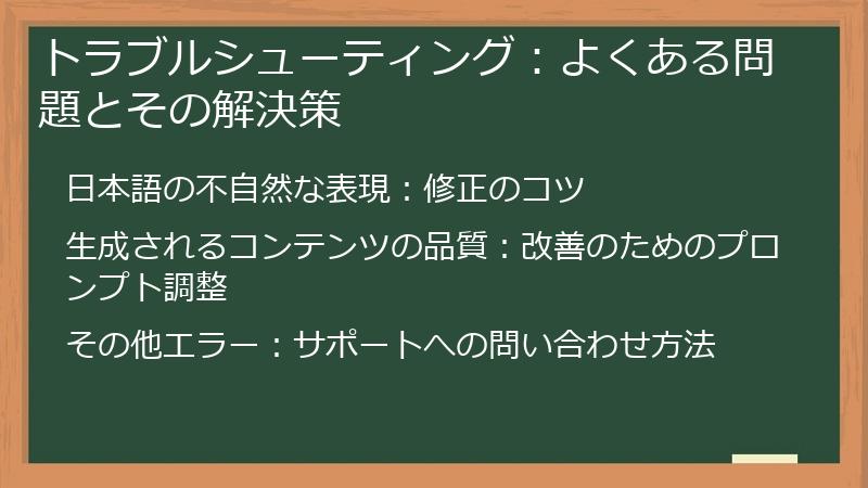 トラブルシューティング：よくある問題とその解決策