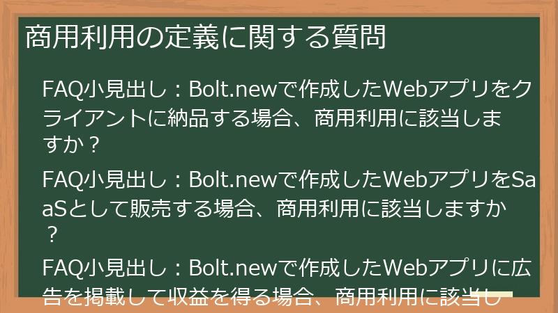 商用利用の定義に関する質問