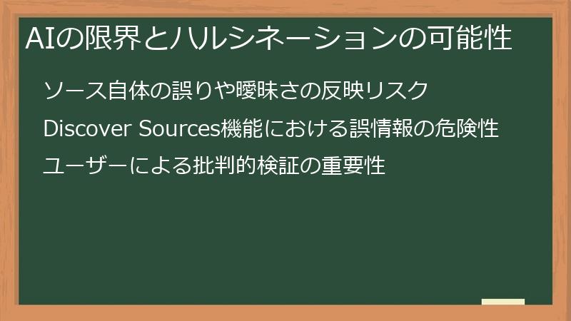 AIの限界とハルシネーションの可能性