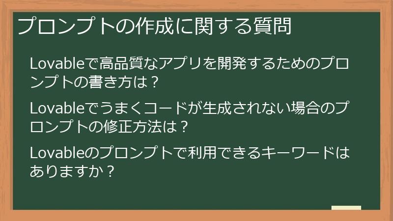 プロンプトの作成に関する質問
