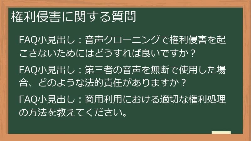 権利侵害に関する質問