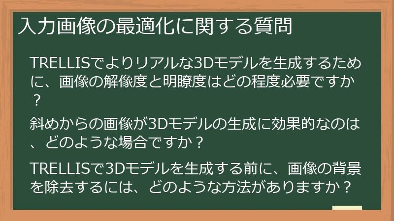 入力画像の最適化に関する質問