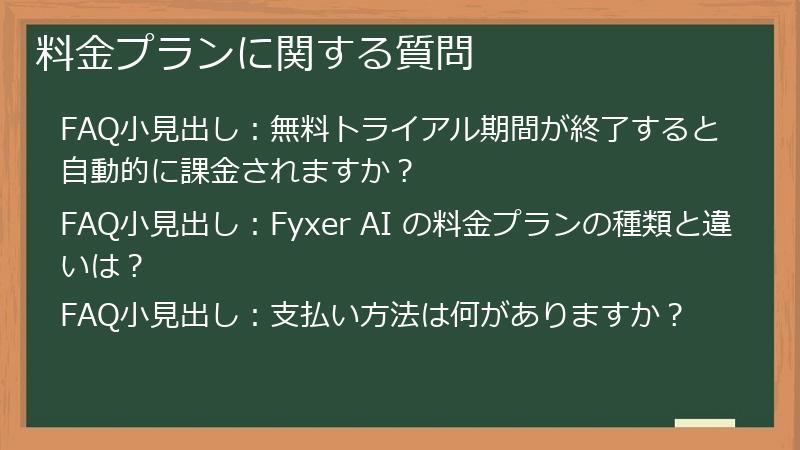 料金プランに関する質問