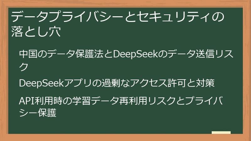 データプライバシーとセキュリティの落とし穴